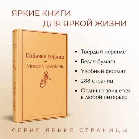 Фотография книги "Булгаков: Собачье сердце"