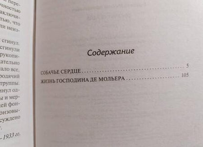 Фотография книги "Булгаков: Собачье сердце"