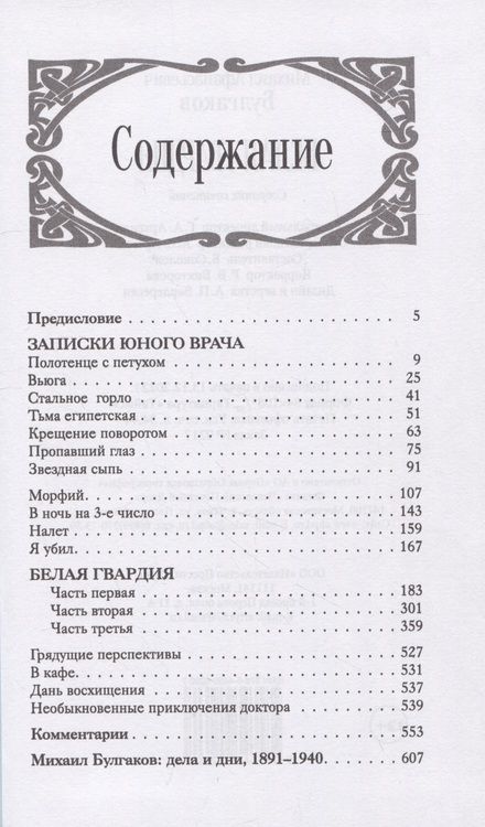 Фотография книги "Булгаков: Собрание сочинений. Том 1. Белая гвардия"