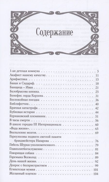 Фотография книги "Булгаков: Собрание сочинений. Том 2. Египетская мумия"