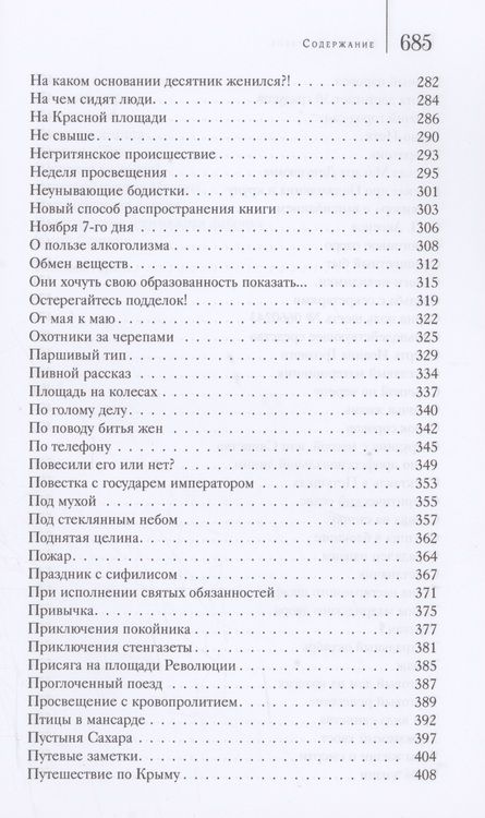 Фотография книги "Булгаков: Собрание сочинений. Том 2. Египетская мумия"