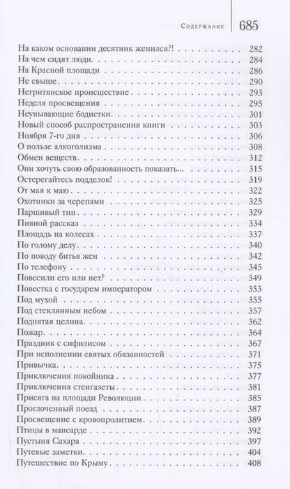 Фотография книги "Булгаков: Собрание сочинений. Том 2. Египетская мумия"