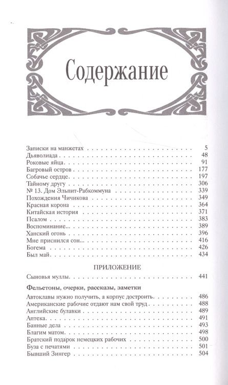 Фотография книги "Булгаков: Собрание сочинений. Том 3. Дьяволиада. Повести и рассказы"