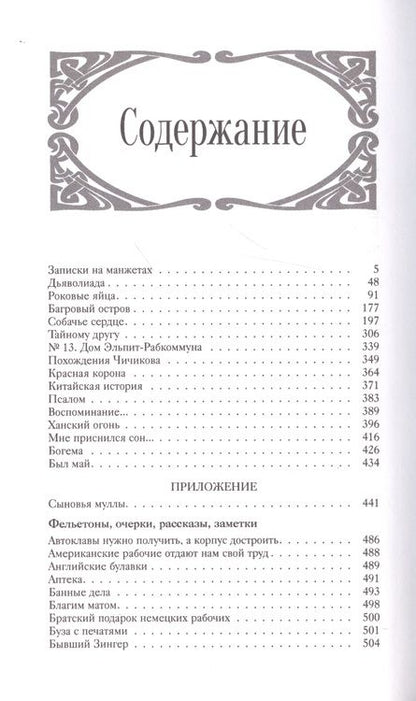 Фотография книги "Булгаков: Собрание сочинений. Том 3. Дьяволиада. Повести и рассказы"