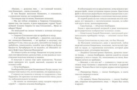 Фотография книги "Булгаков: Записки покойника (Театральный роман). Дьяволиада. Роковые яйца. Тайному другу"