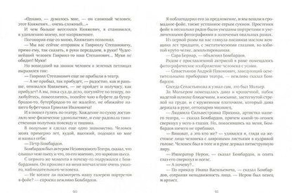 Фотография книги "Булгаков: Записки покойника (Театральный роман). Дьяволиада. Роковые яйца. Тайному другу"