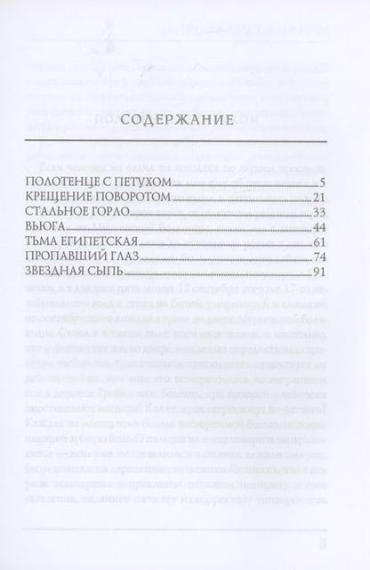 Фотография книги "Булгаков: Записки юного врача"