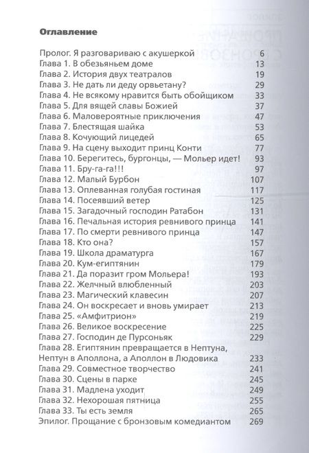 Фотография книги "Булгаков: Жизнь господина де Мольера"