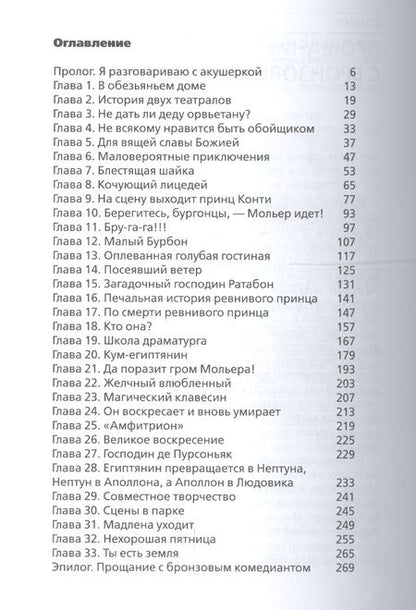 Фотография книги "Булгаков: Жизнь господина де Мольера"
