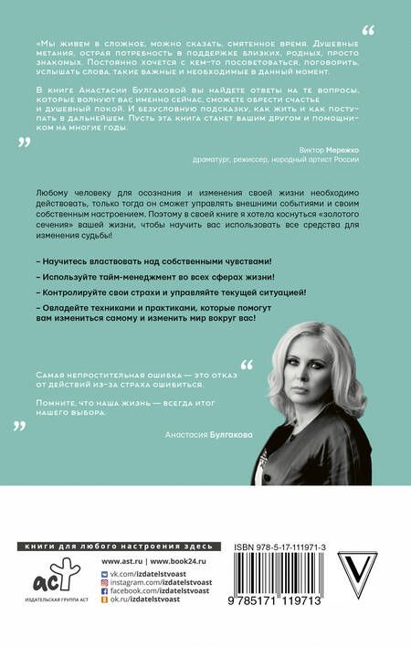 Фотография книги "Булгакова: Начни жить иначе. Секрет твоего счастья"
