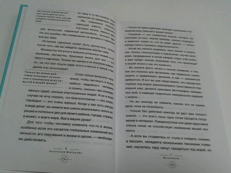 Фотография книги "Булгакова: Начни жить иначе. Секрет твоего счастья"