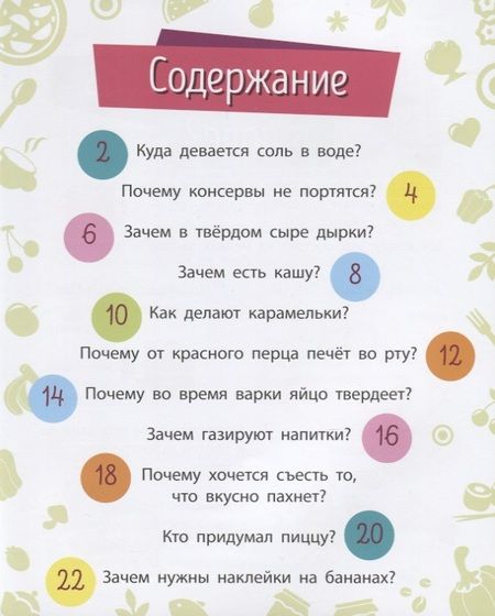 Фотография книги "Булгакова: Почемучки. Продукты"