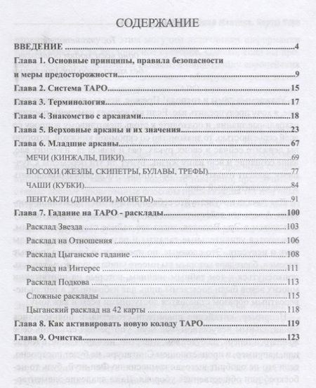 Фотография книги "Булгакова: Прикладная мантика. Карты Таро"