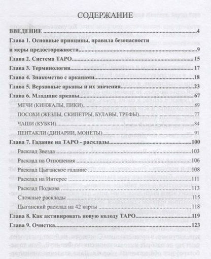 Фотография книги "Булгакова: Прикладная мантика. Карты Таро"