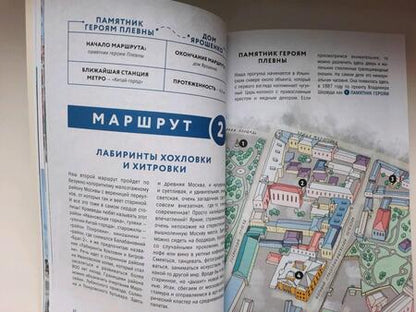 Фотография книги "Булгакова: Прогулки по неизвестной Москве"