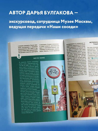 Фотография книги "Булгакова: Прогулки по неизвестной Москве"