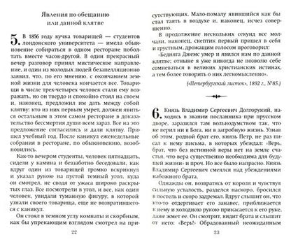 Фотография книги "Булгаковский: Явления умерших из загробного мира от древности до наших дней"