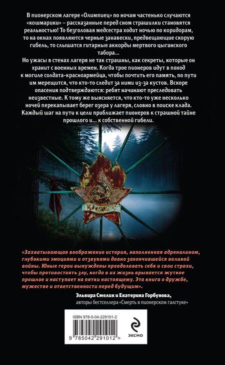 Фотография книги "Булганова, Александровна: Пионеры не умирают"