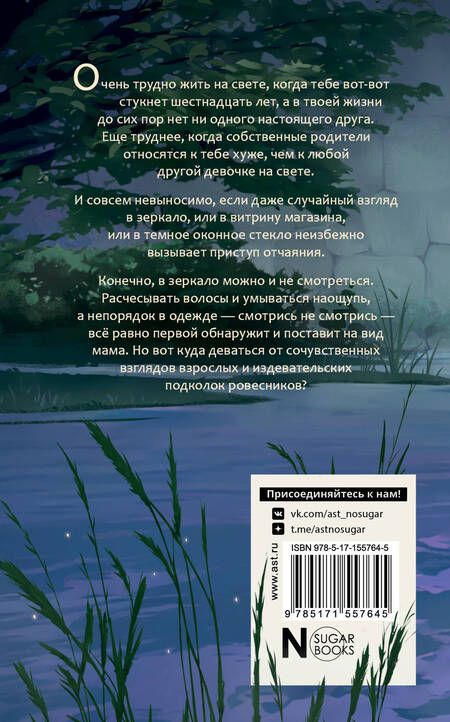 Фотография книги "Булганова: Подменыш. Красавец и уродина"