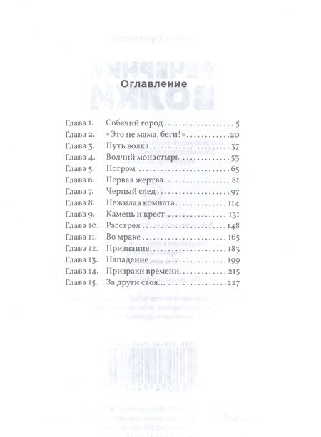Фотография книги "Булганова: Вечерние волки"