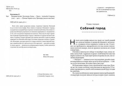 Фотография книги "Булганова: Вечерние волки"
