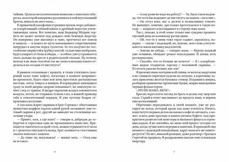 Фотография книги "Булганова: Вечерние волки"