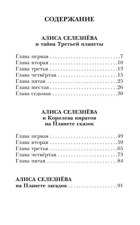 Фотография книги "Булычев: Алиса Селезнёва и тайна Третьей планеты. Сказочные истории"