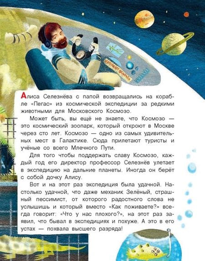 Фотография книги "Булычев: Алиса Селезнёва на планете загадок"