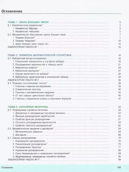 Фотография книги "Булычев, Бунимович: Математика. Вероятность и статистика: 11 класс: базовый и углублённый уровни: учебное пособие"