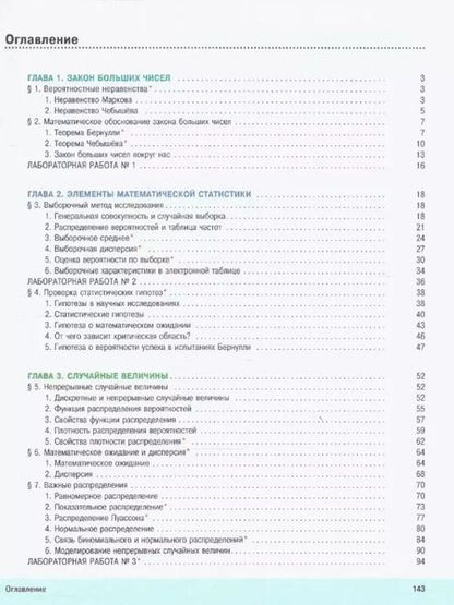 Фотография книги "Булычев, Бунимович: Математика. Вероятность и статистика: 11 класс: базовый и углублённый уровни: учебное пособие"