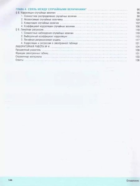 Фотография книги "Булычев, Бунимович: Математика. Вероятность и статистика: 11 класс: базовый и углублённый уровни: учебное пособие"