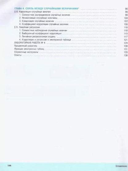 Фотография книги "Булычев, Бунимович: Математика. Вероятность и статистика: 11 класс: базовый и углублённый уровни: учебное пособие"