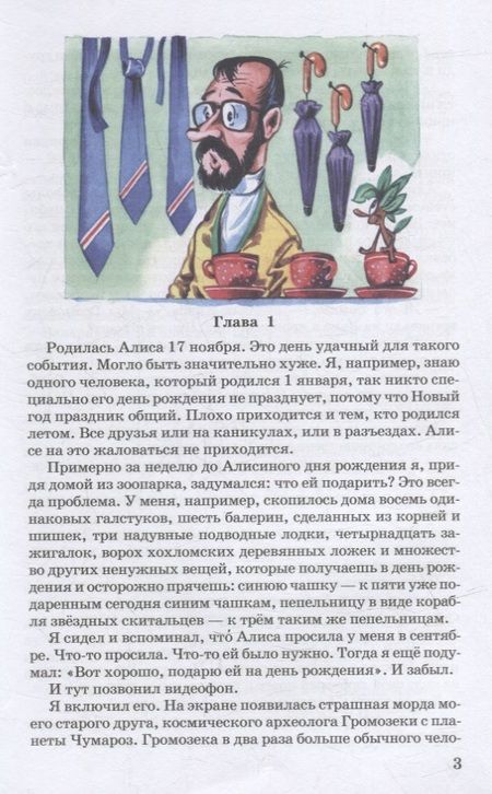 Фотография книги "Булычев: День рождения Алисы"