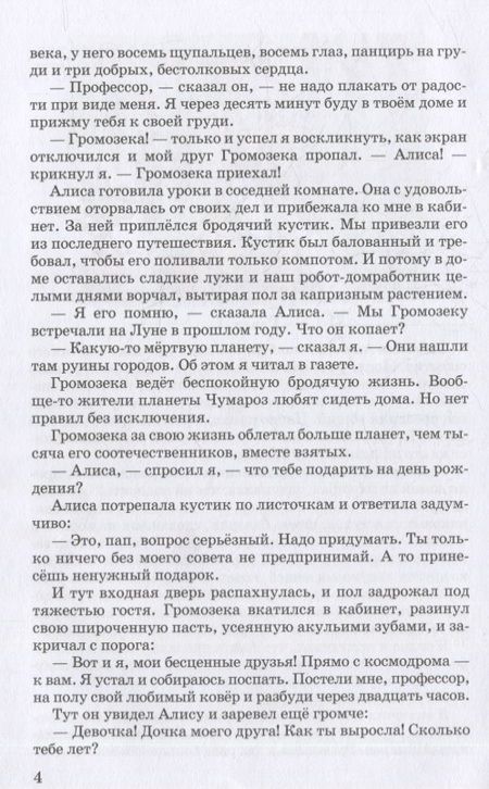 Фотография книги "Булычев: День рождения Алисы"