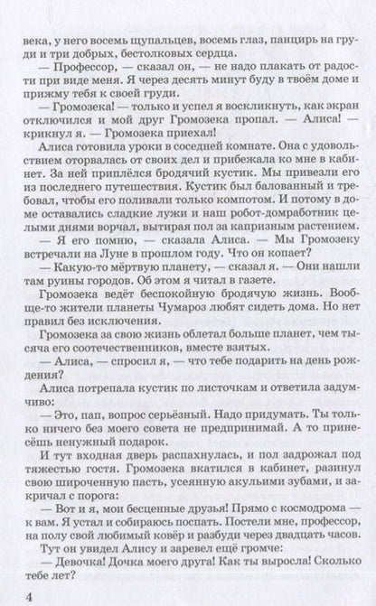 Фотография книги "Булычев: День рождения Алисы"