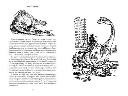 Фотография книги "Булычев: Девочка с Земли. Сто лет тому вперёд. Приключения Алисы"