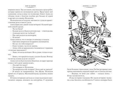Фотография книги "Булычев: Девочка с Земли. Сто лет тому вперёд. Приключения Алисы"