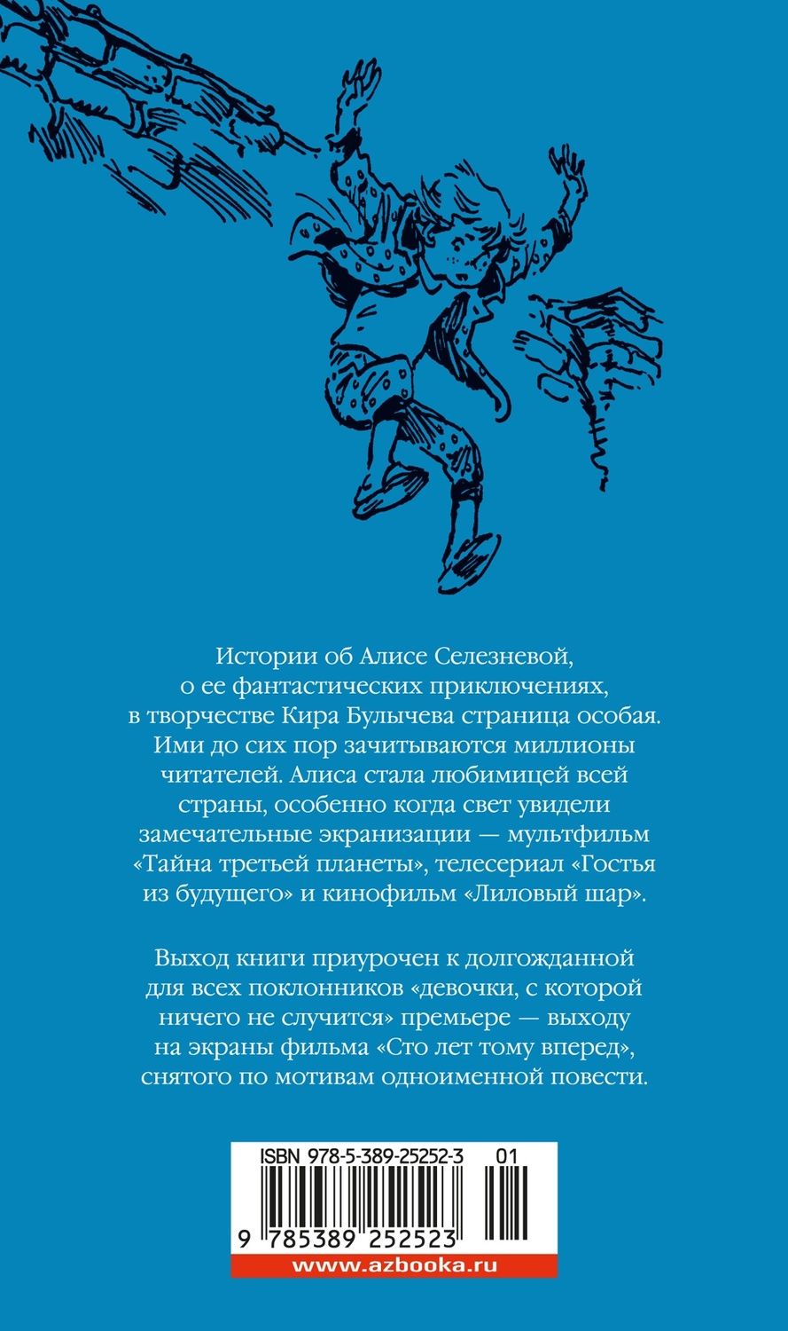 Обложка книги "Булычев Кир: Сто лет тому вперед: повесть"
