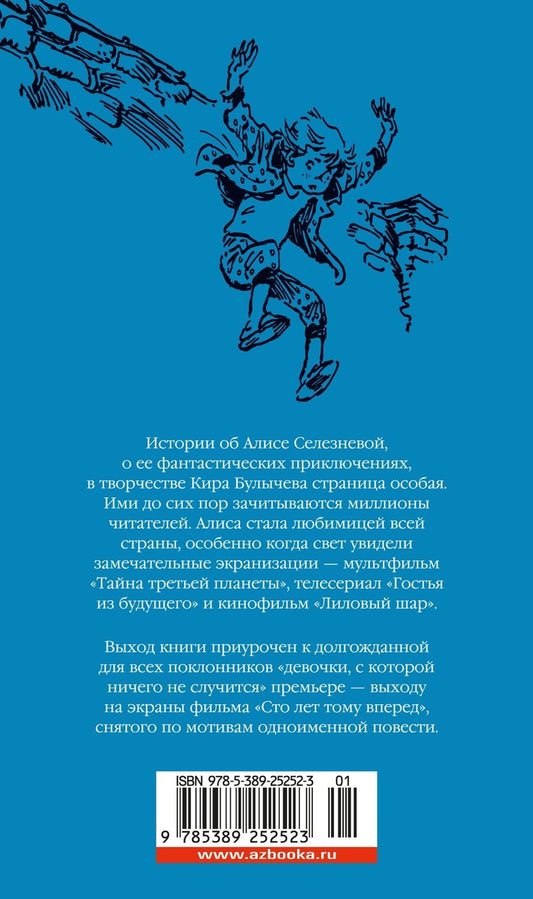 Обложка книги "Булычев Кир: Сто лет тому вперед: повесть"