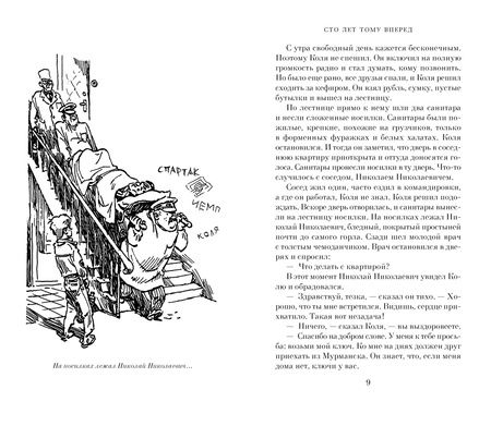 Фотография книги "Булычев Кир: Сто лет тому вперед: повесть"