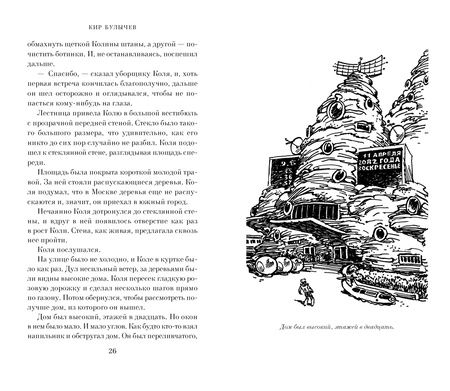 Фотография книги "Булычев Кир: Сто лет тому вперед: повесть"