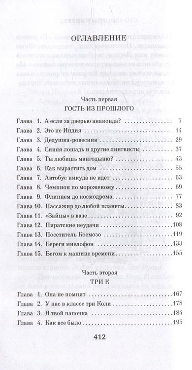 Фотография книги "Булычев Кир: Сто лет тому вперед: повесть"