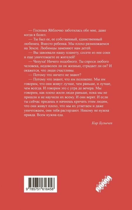 Фотография книги "Булычев: Любимец"