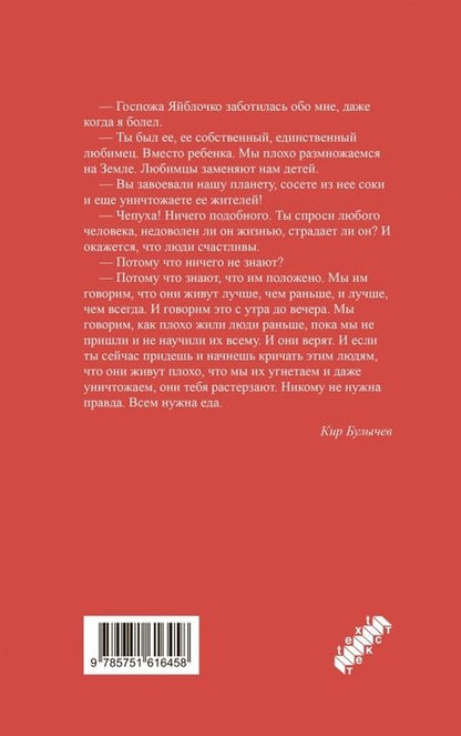 Фотография книги "Булычев: Любимец"