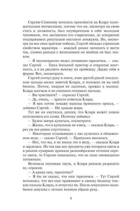 Фотография книги "Булычев: Любимец"