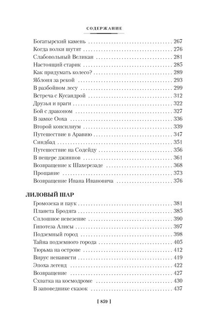 Фотография книги "Булычев: Миллион приключений. Заповедник сказок. Приключения Алисы"