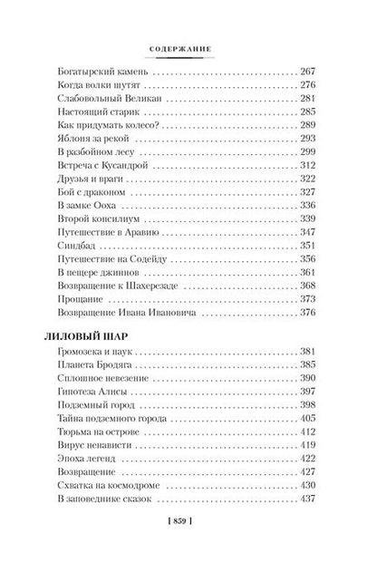 Фотография книги "Булычев: Миллион приключений. Заповедник сказок. Приключения Алисы"