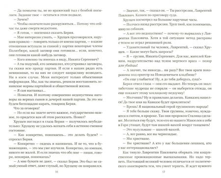 Фотография книги "Булычев: Операция Гадюка"