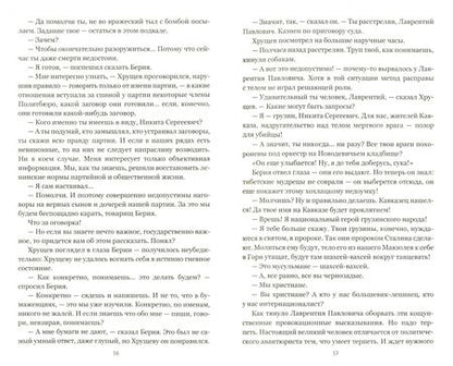 Фотография книги "Булычев: Операция Гадюка"