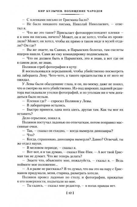 Фотография книги "Булычев: Похищение чародея"